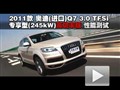 2011µQ7 3.0TFSI߹ʰܲ