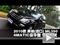 2010 ڱML350 4MATICܲ