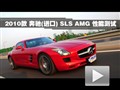 2010 ۣڣSLS AMG ܲ