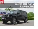 2013G63 AMG鿪ʽֲ